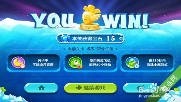 《保卫萝卜2》天空主题攻略 第63关