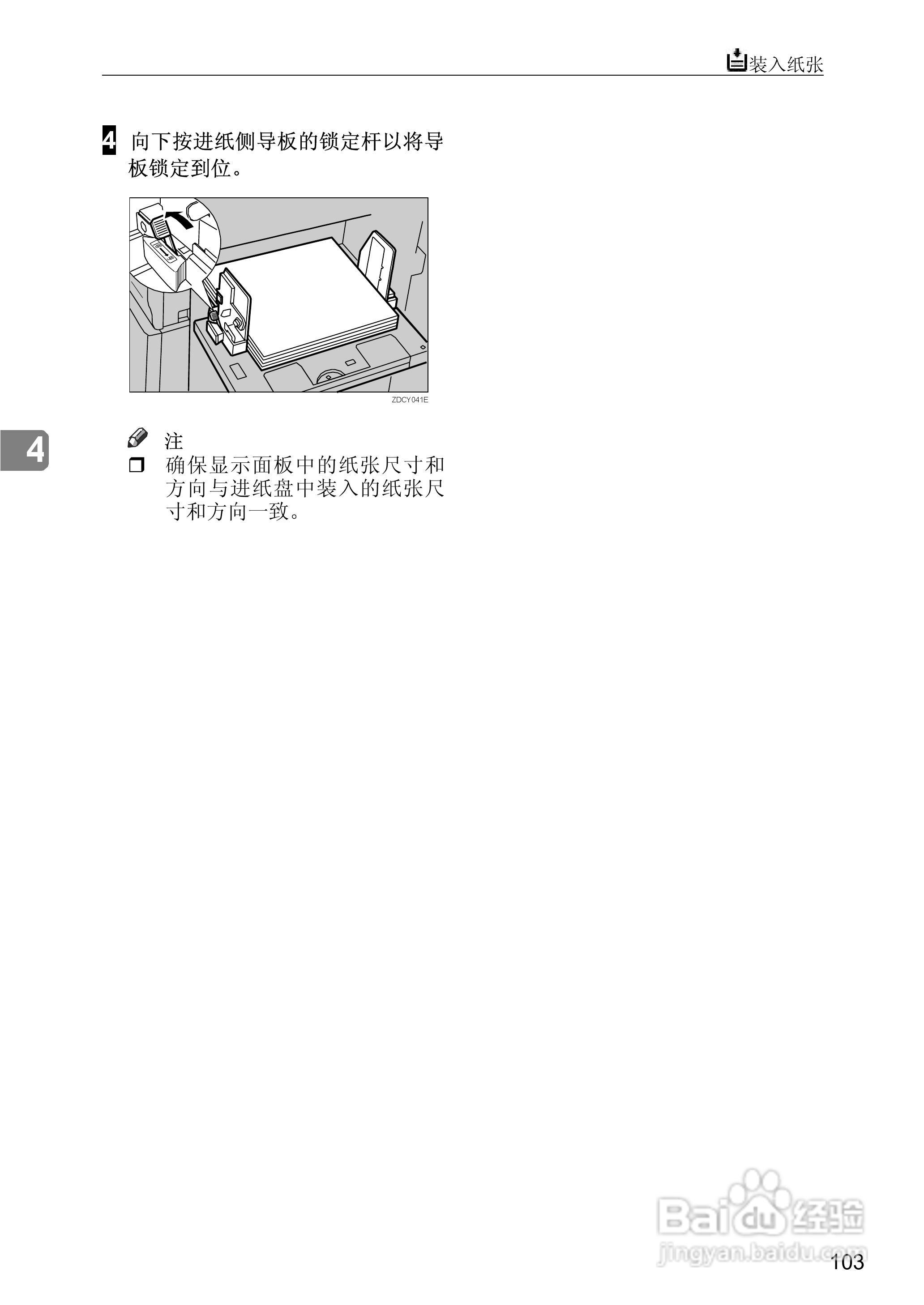 gestetner数码印刷机CP6346操作说明书:[16]