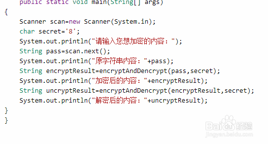 Java字符串的加密解密