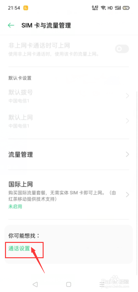 手机怎么设置智能识别陌生号码