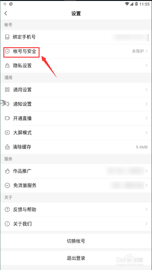 快手怎样开启账户保护功能