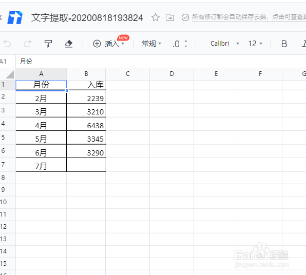 图片转EXCEL表格