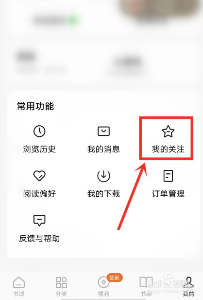 番茄小说app怎么取关话题