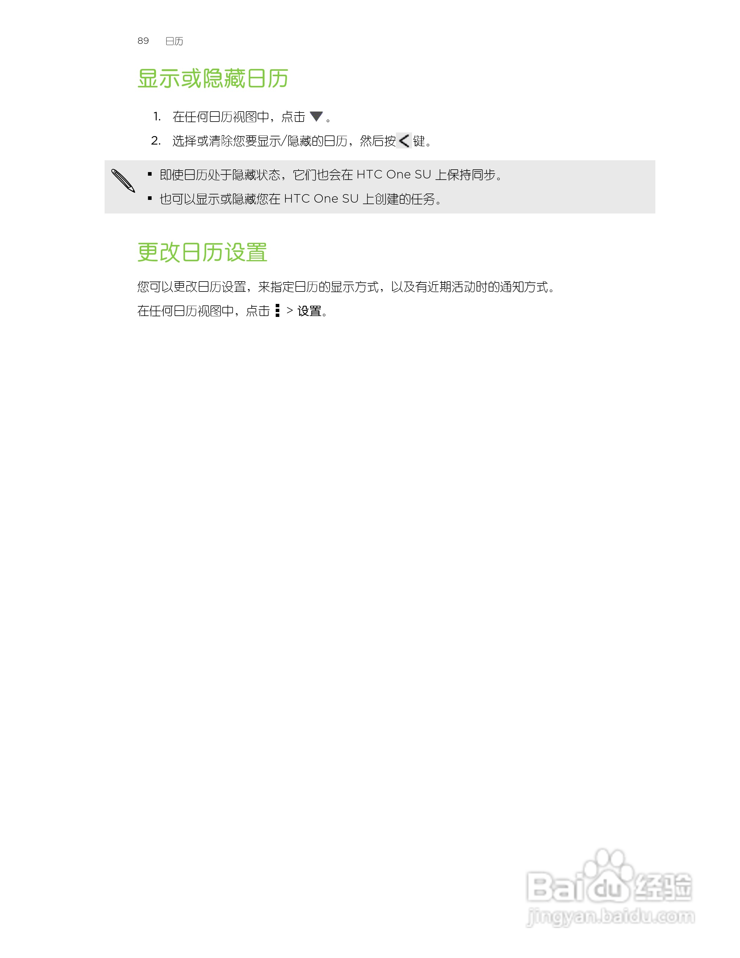 多普达HTC One SU手机说明书:[9]