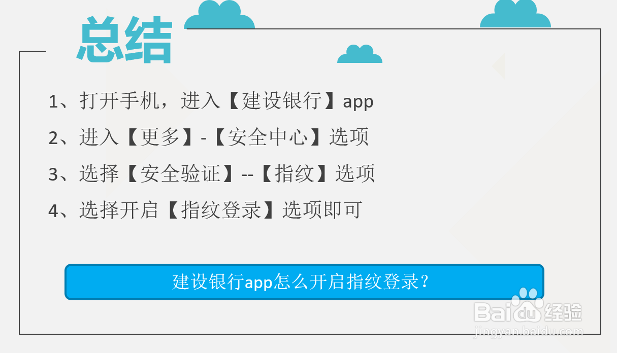 建设银行app怎么开启指纹登录？