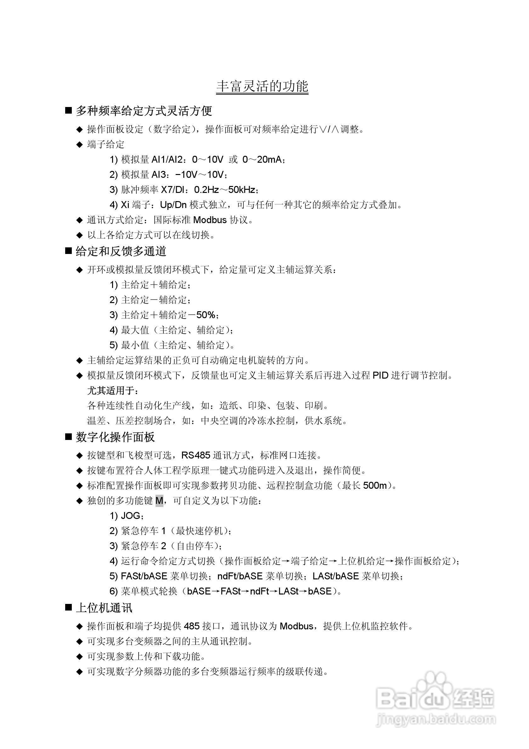 蓝海华腾变频器V6-H-2T2.2G说明书:[1]