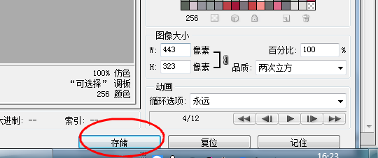PS制作的动画如何保存