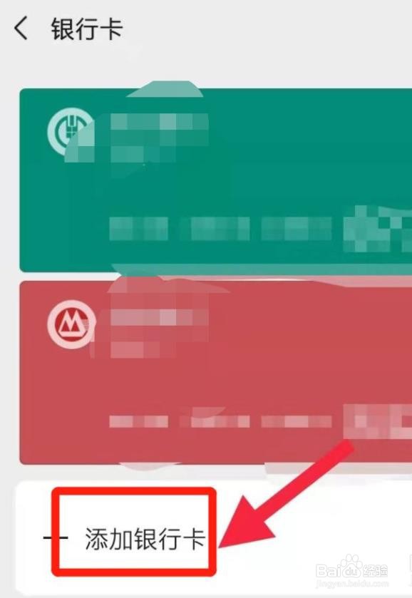 微信钱包如何绑定银行卡?