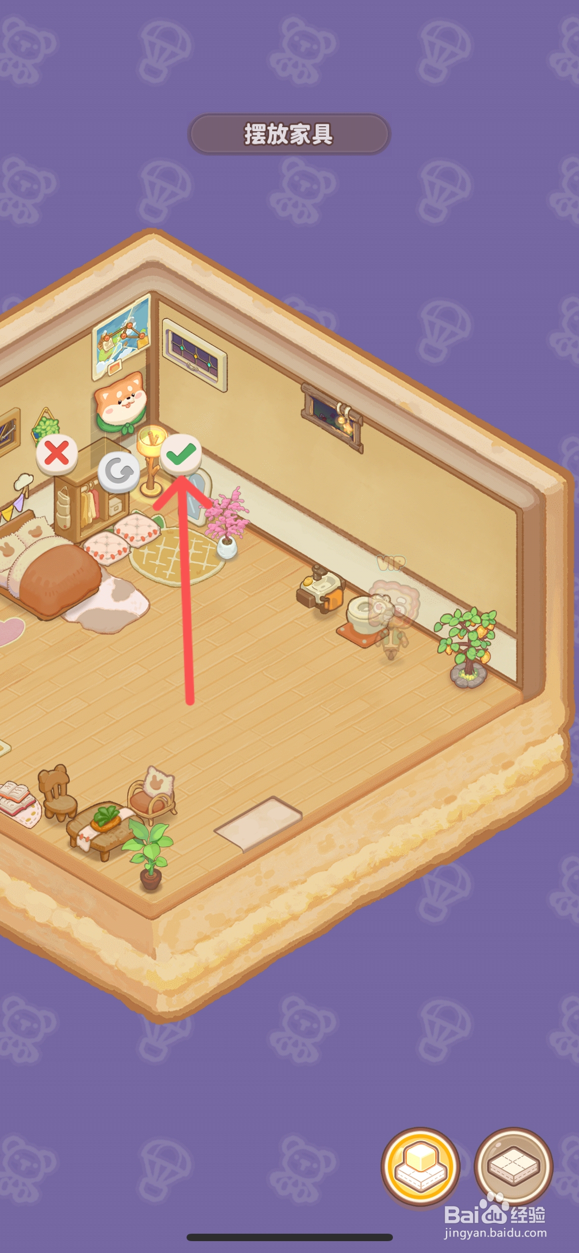 乌冬的旅店怎么给202VIP房间使用阿柴挂饰