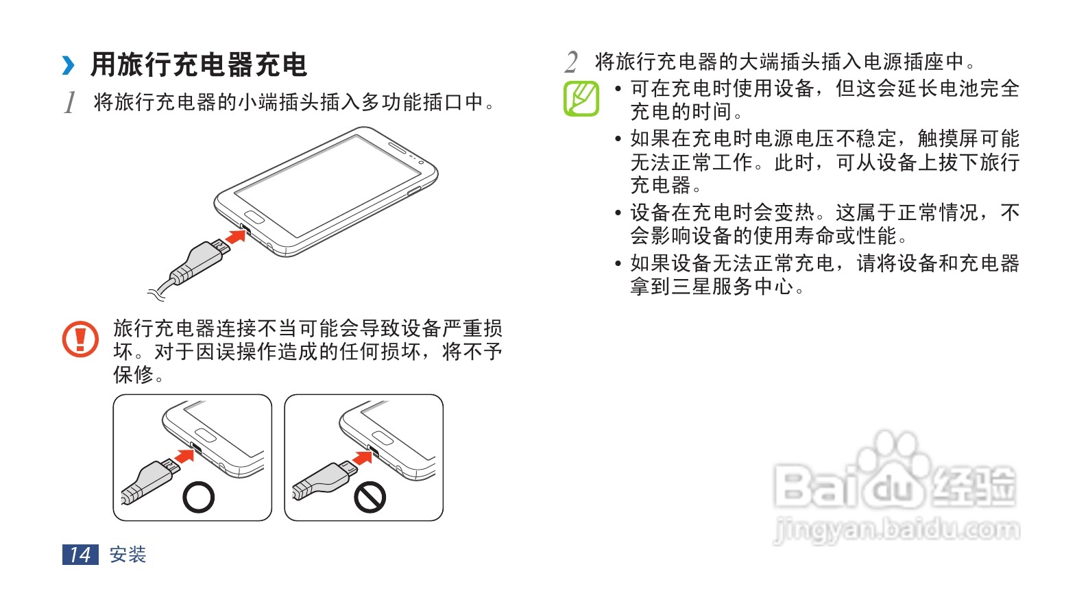 三星GT-I9220手机使用说明书:[2]