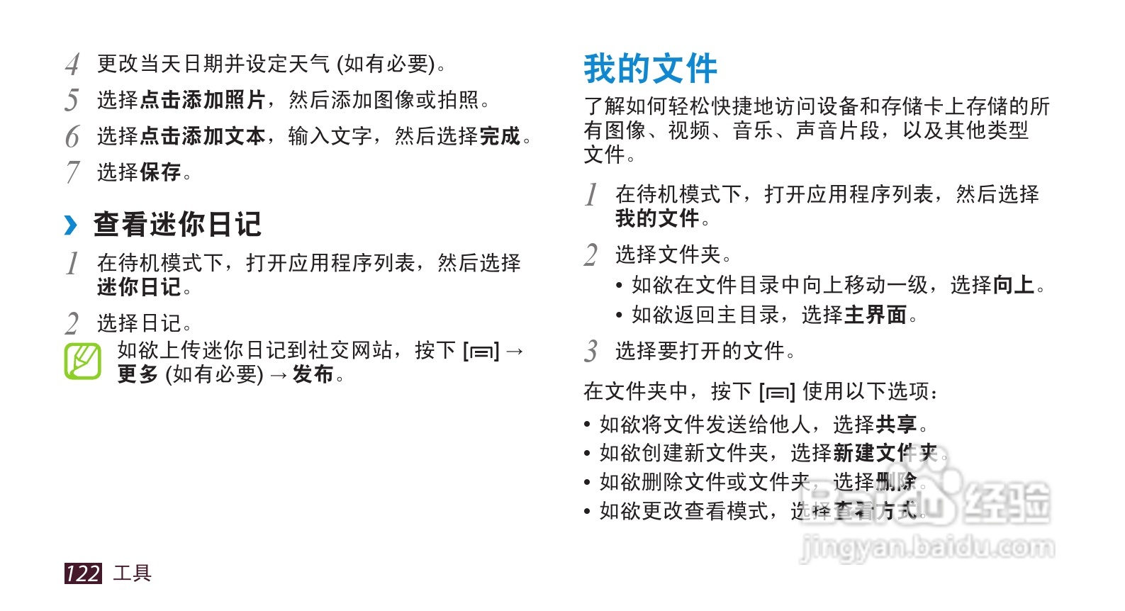 三星GT-I9220手机使用说明书:[13]
