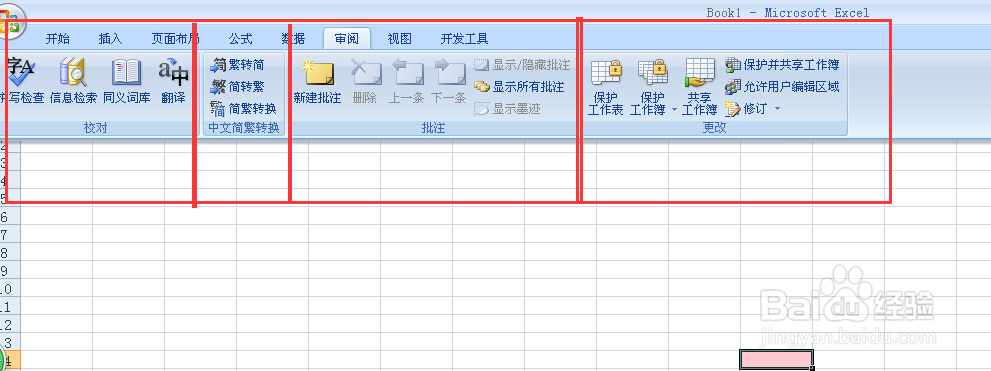 在Excel审阅菜单里有哪些工具