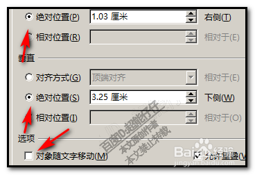 如何把word文档的文本框固定在一个位置？