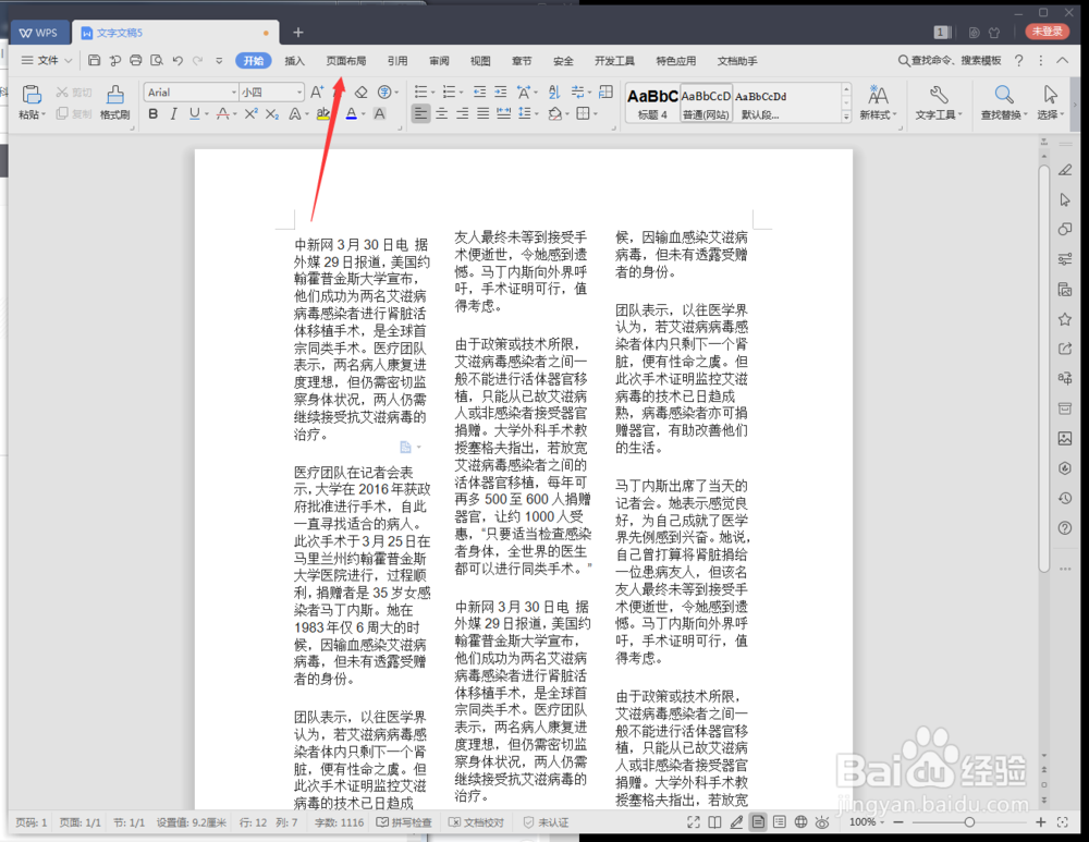 WPS2019文档三栏怎么恢复成一栏
