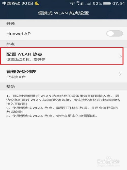 手机怎么分享热点建立无线信号
