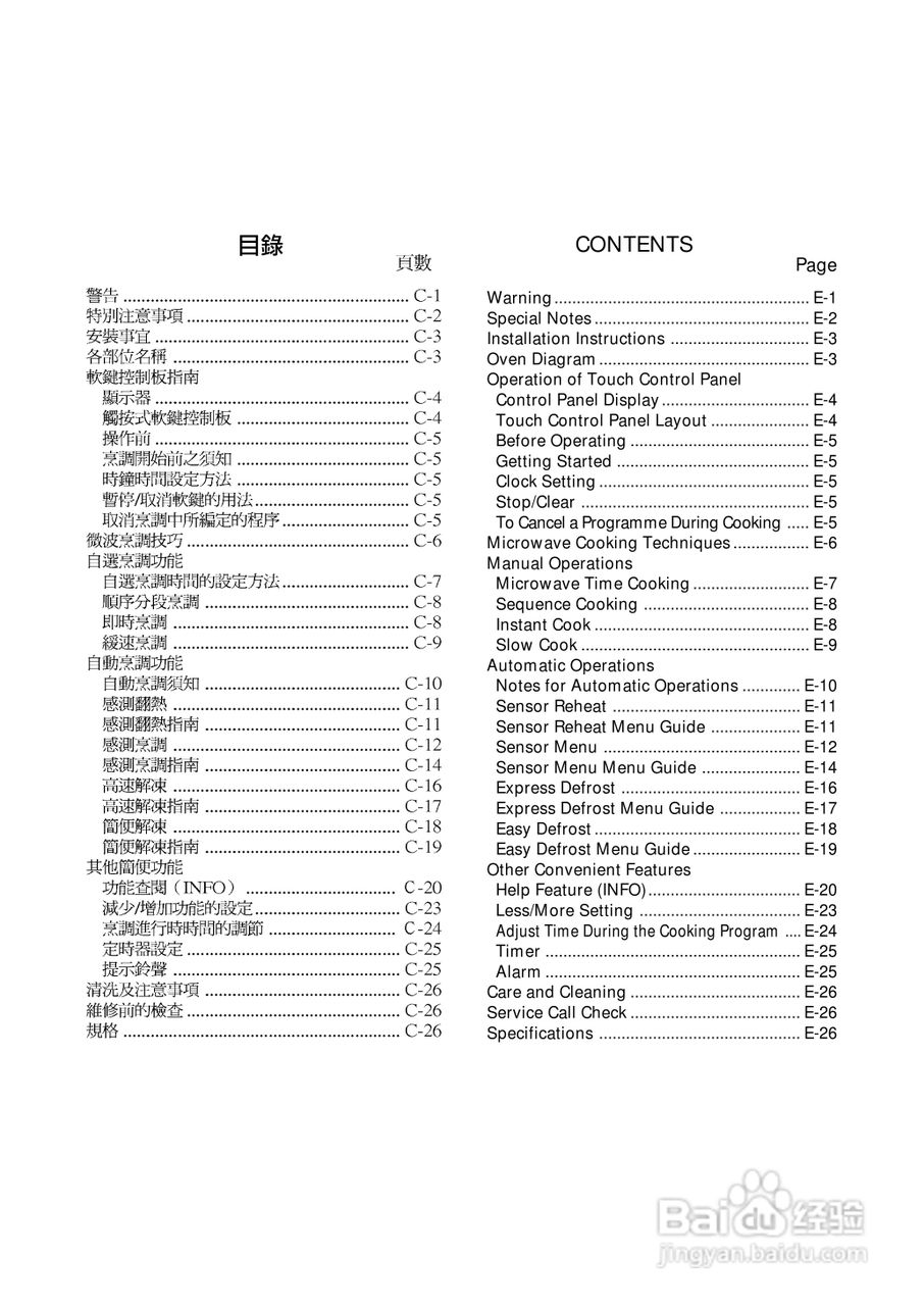 声宝R-582D型微波炉说明书:[1]