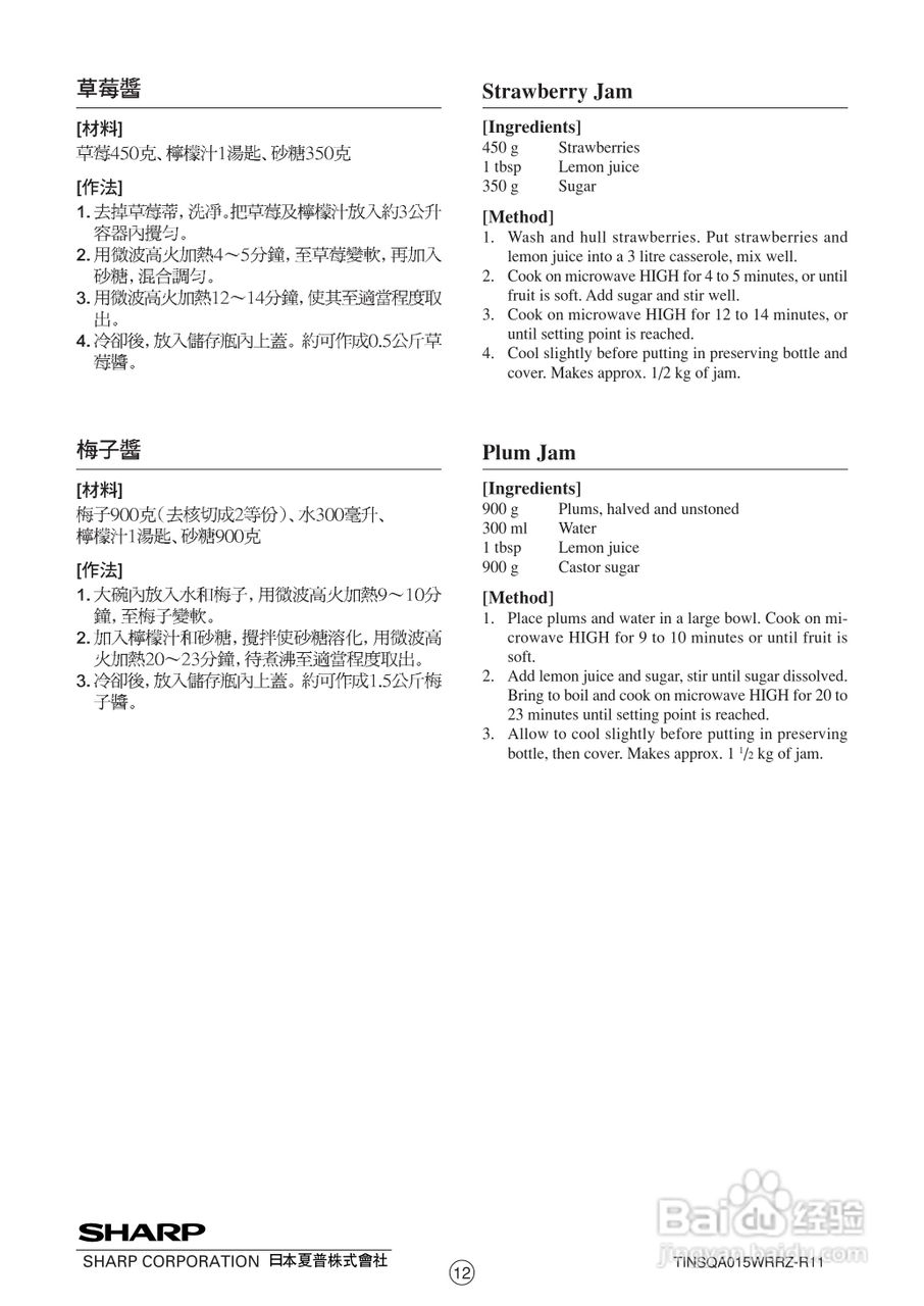 声宝R-242E型微波炉说明书:[2]