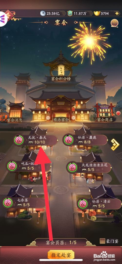 我是大东家如何宴会赴宴攻略