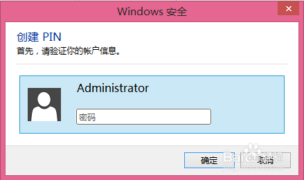 电脑如何创建PIN