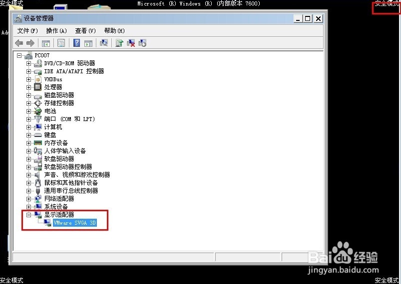 WIN7如何进入安全模式及安全模式的作用