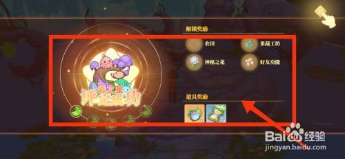 织梦森林如何升级村庄星级