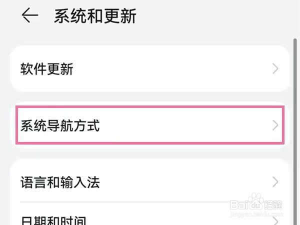 华为nova8pro怎么设置返回键
