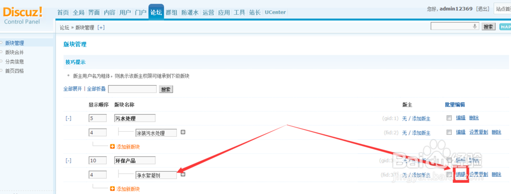 Discuz怎样给帖子内容添加干扰码