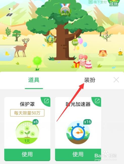 支付宝蚂蚁森林四周年勋章怎么装扮
