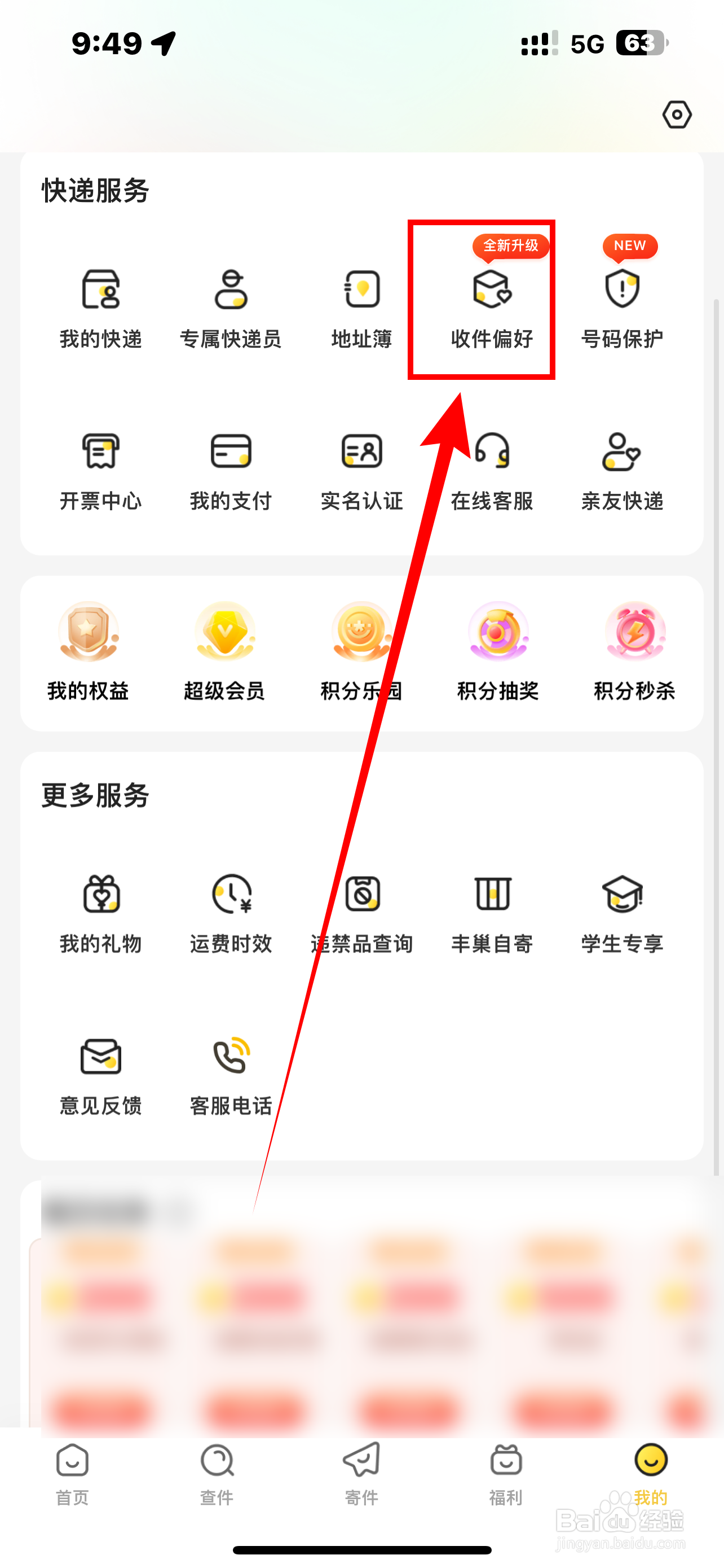 【韵达速递】电话勿扰怎么开启？