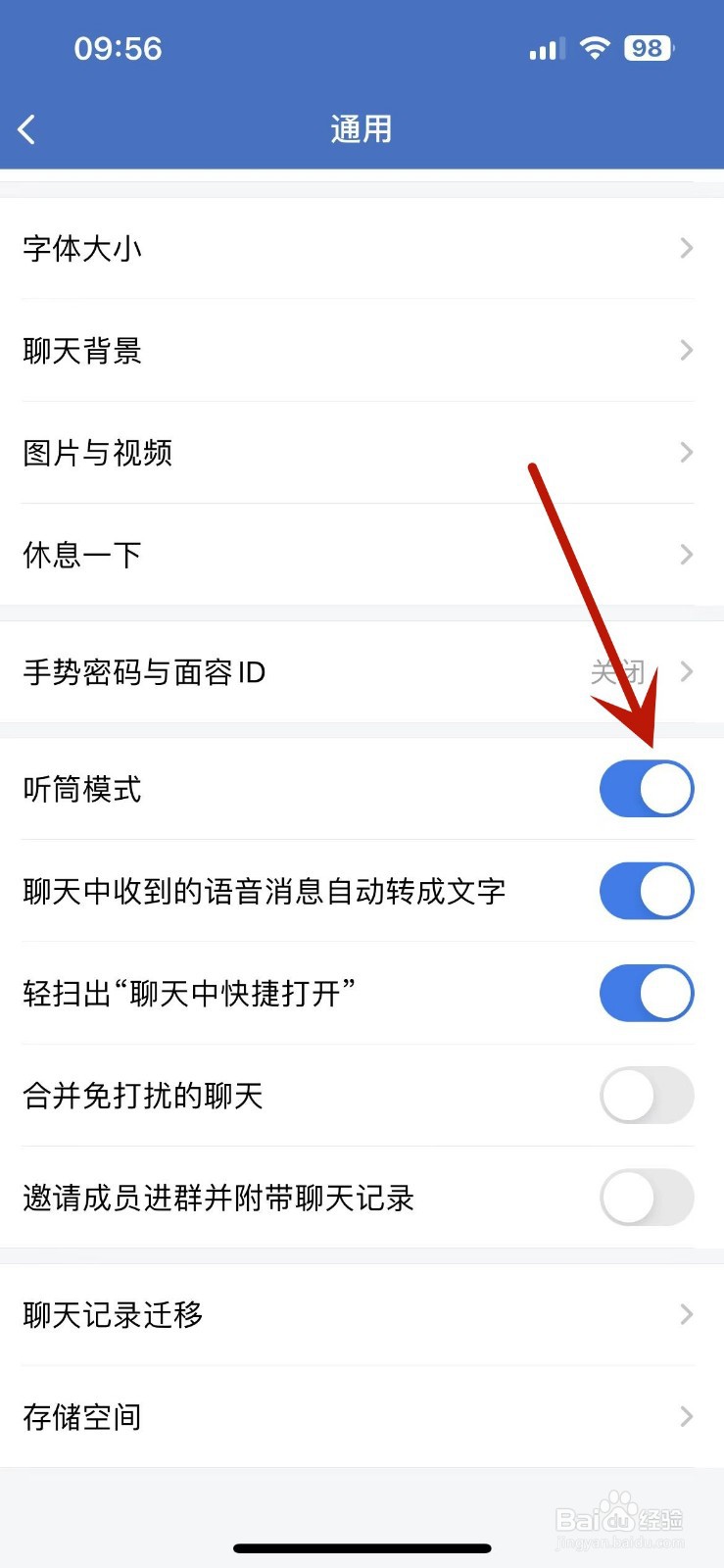 企业微信怎么打开听筒模式