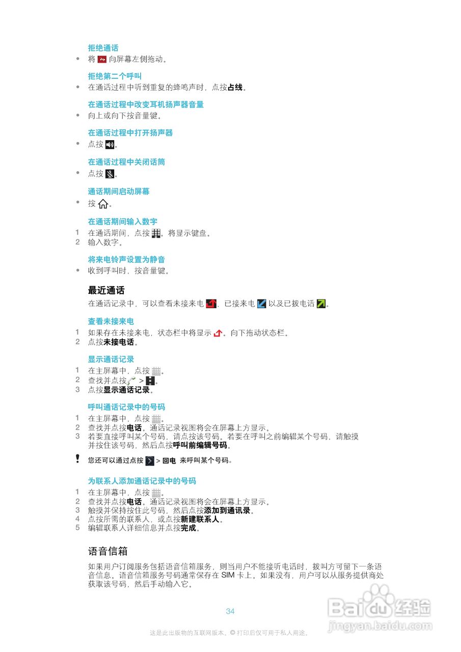 索尼(爱立信) Xperia TX LT29i手机说明书:[4]