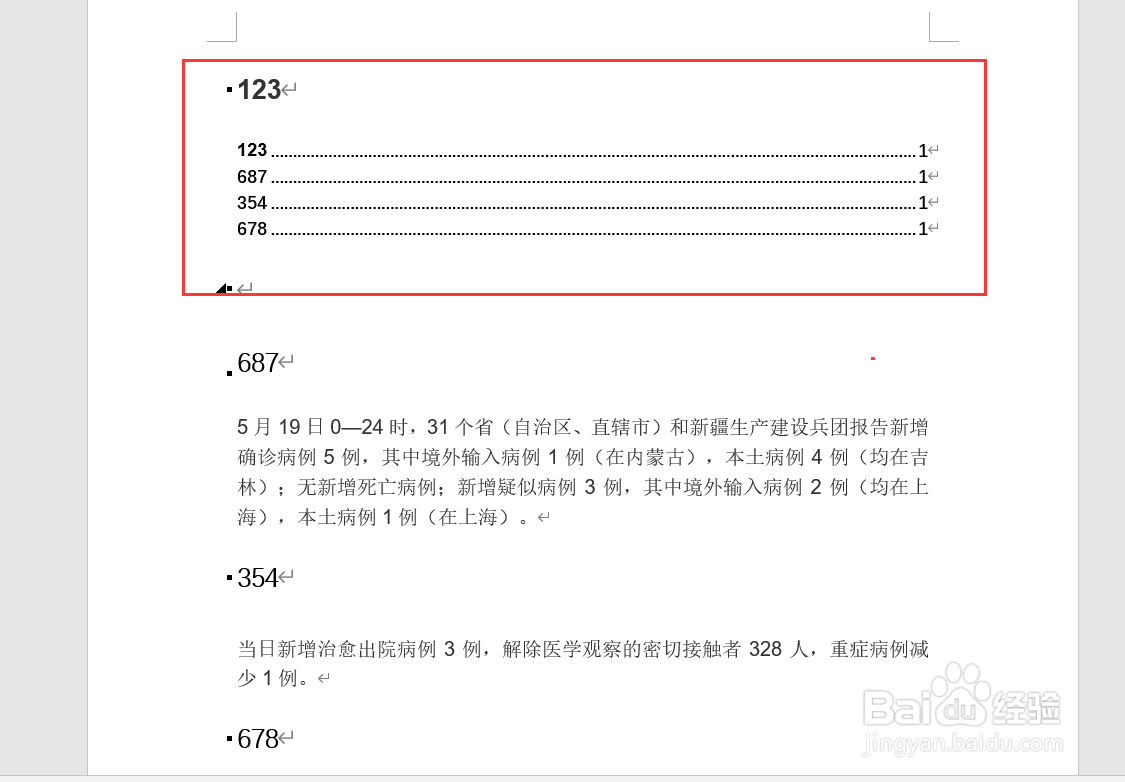 word插入目录