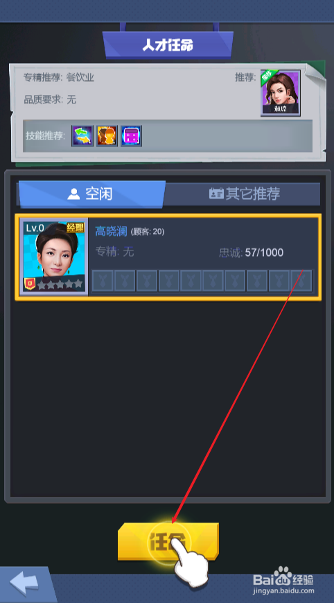 明日大亨如何给音乐喷泉任命经理