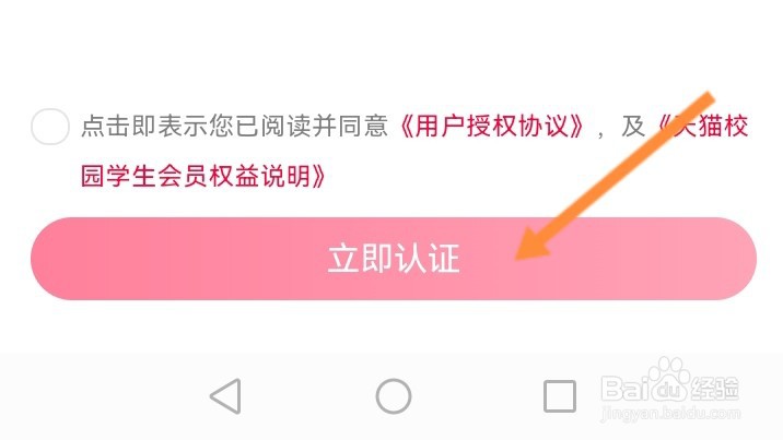 淘宝怎么进行学生认证