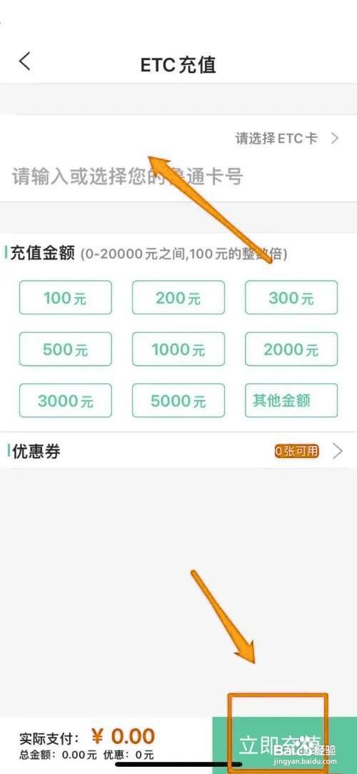 etc怎么充值交费