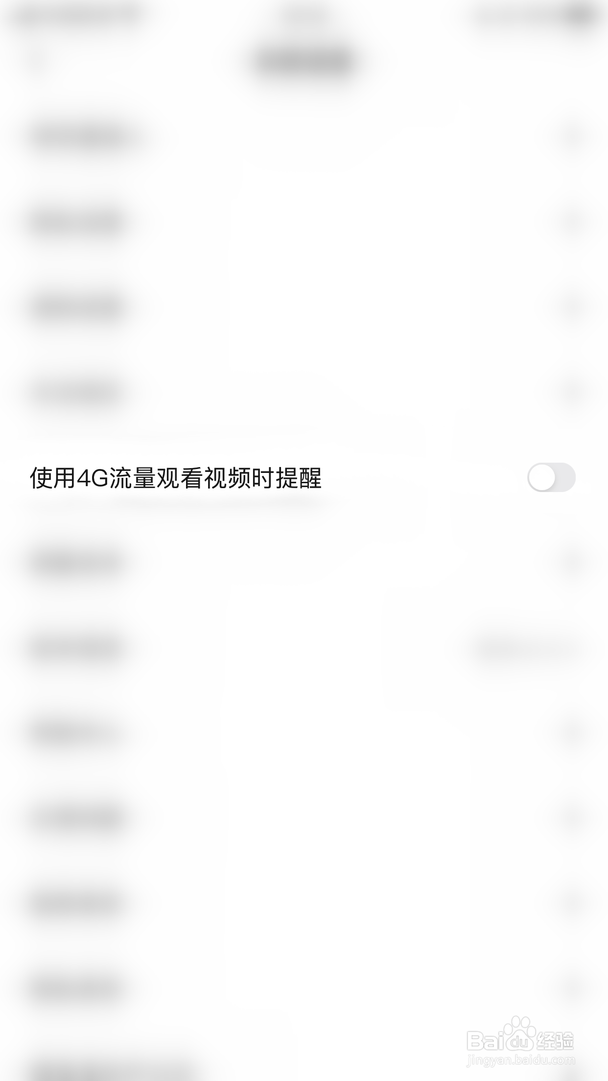 怎么启用频多多使用4G流量观看视频时提醒