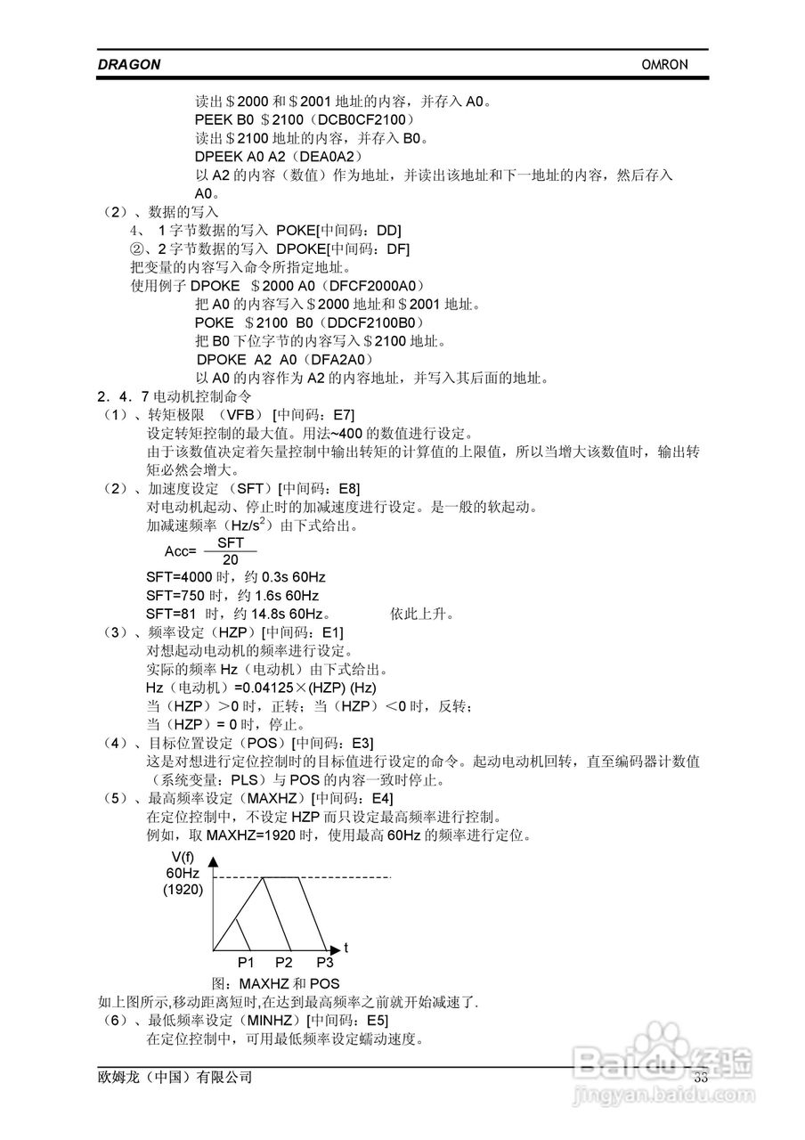 欧姆龙 SERVO鼠笼式电机变频伺服控制器操作手册:[4]