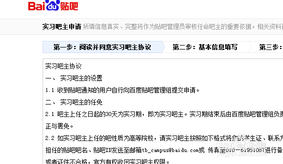 如何快速创建百度贴吧