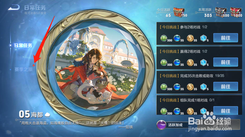 如何领取桑启的海盐诗旅新皮肤