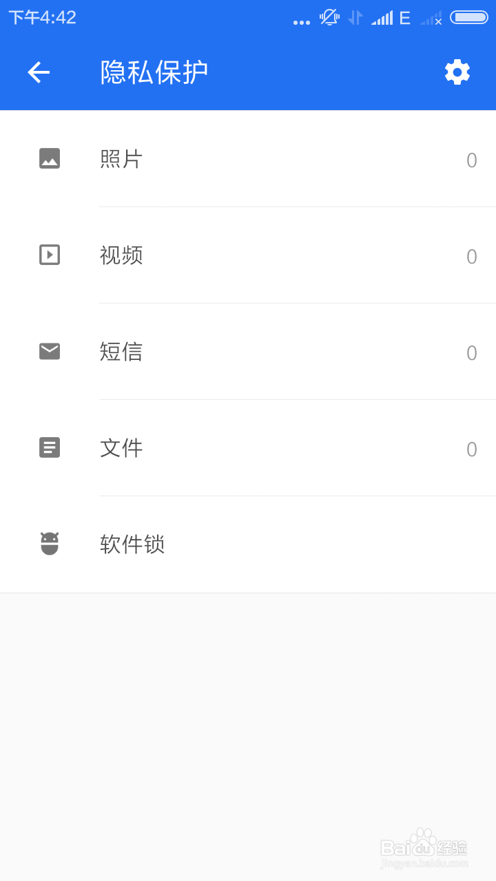 怎样给手机文件设置安全密码？