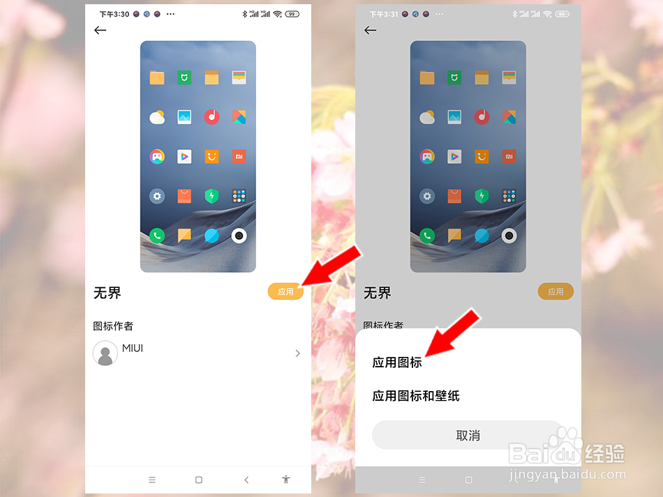 小米手机桌面图标怎么改回默认样式