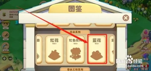 繁盛农场怎样查看蓝花图鉴