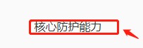 QQ浏览器怎么设置漏洞模块拦截?