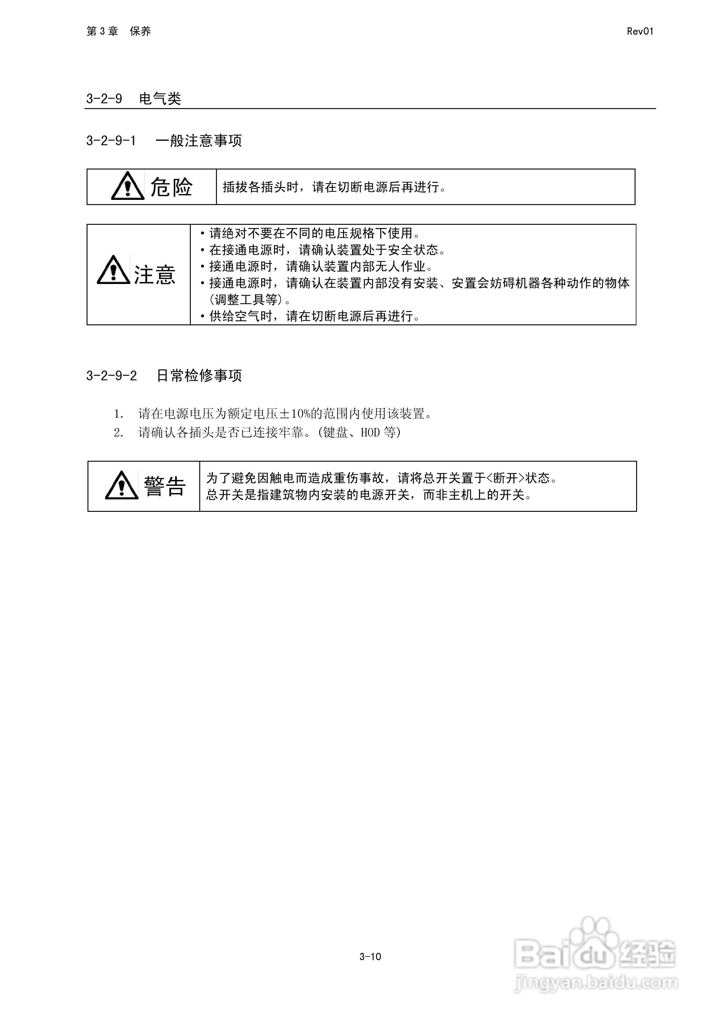 JUKI KE-2050R/2055R/2060R贴片机操作手册:[13]
