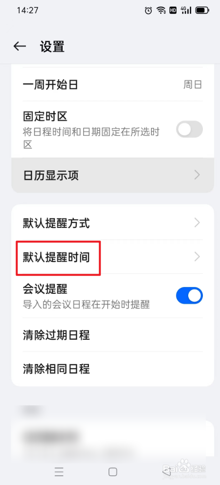 OPPO日历怎么设置通知提醒