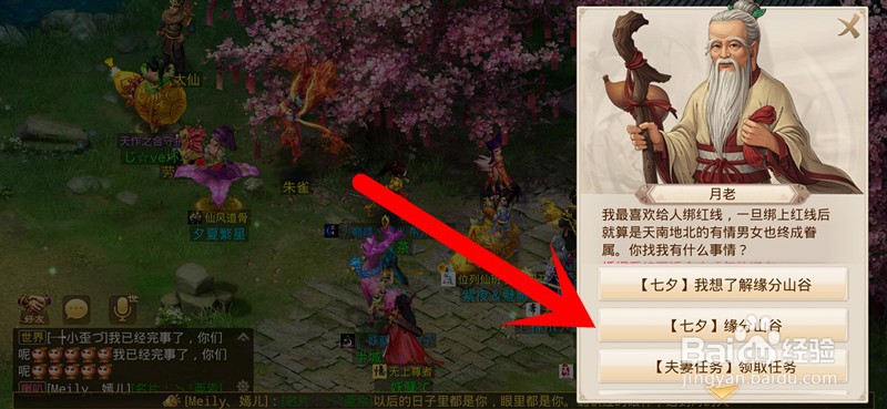 问道手游七夕缘分山谷怎么定义称谓