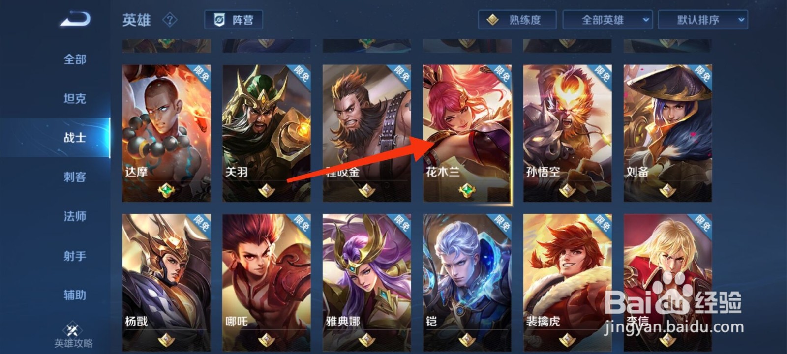 王者荣耀花木兰图片怎么查看