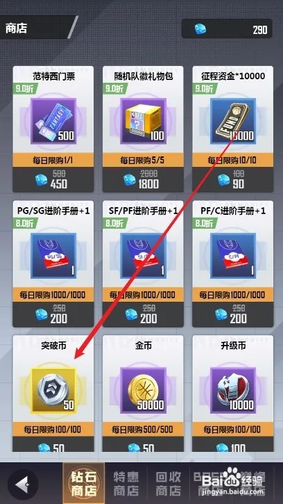 美职篮英雄怎样获取突破币攻略