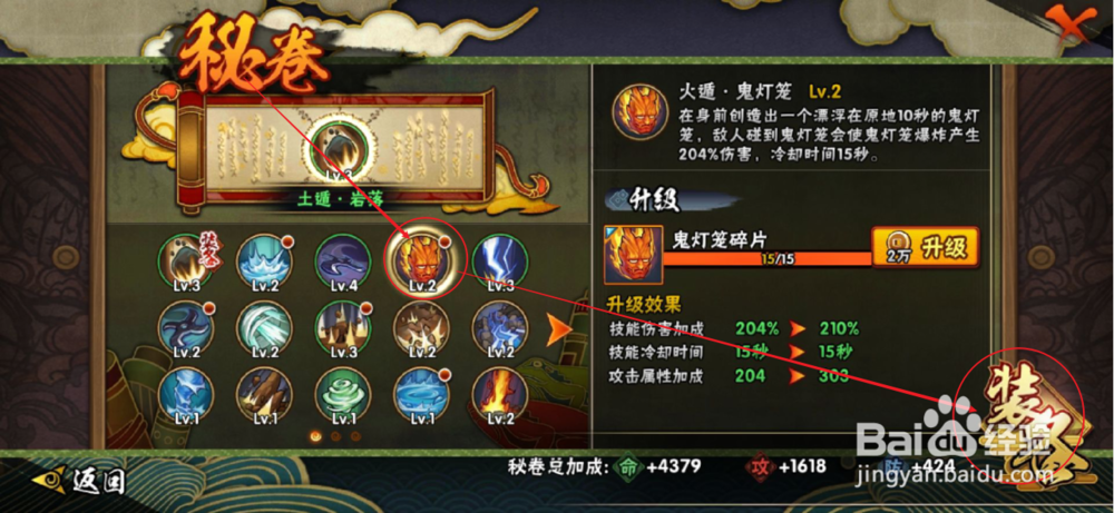 火影手游秘卷的获得和使用？