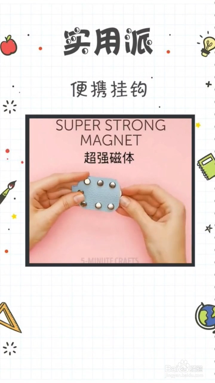 如何制作便携挂钩?
